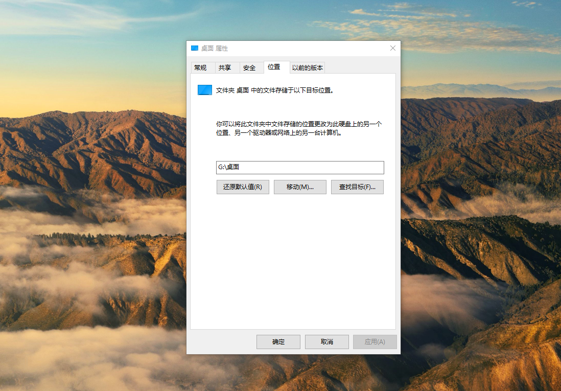 修改系统桌面路径方法