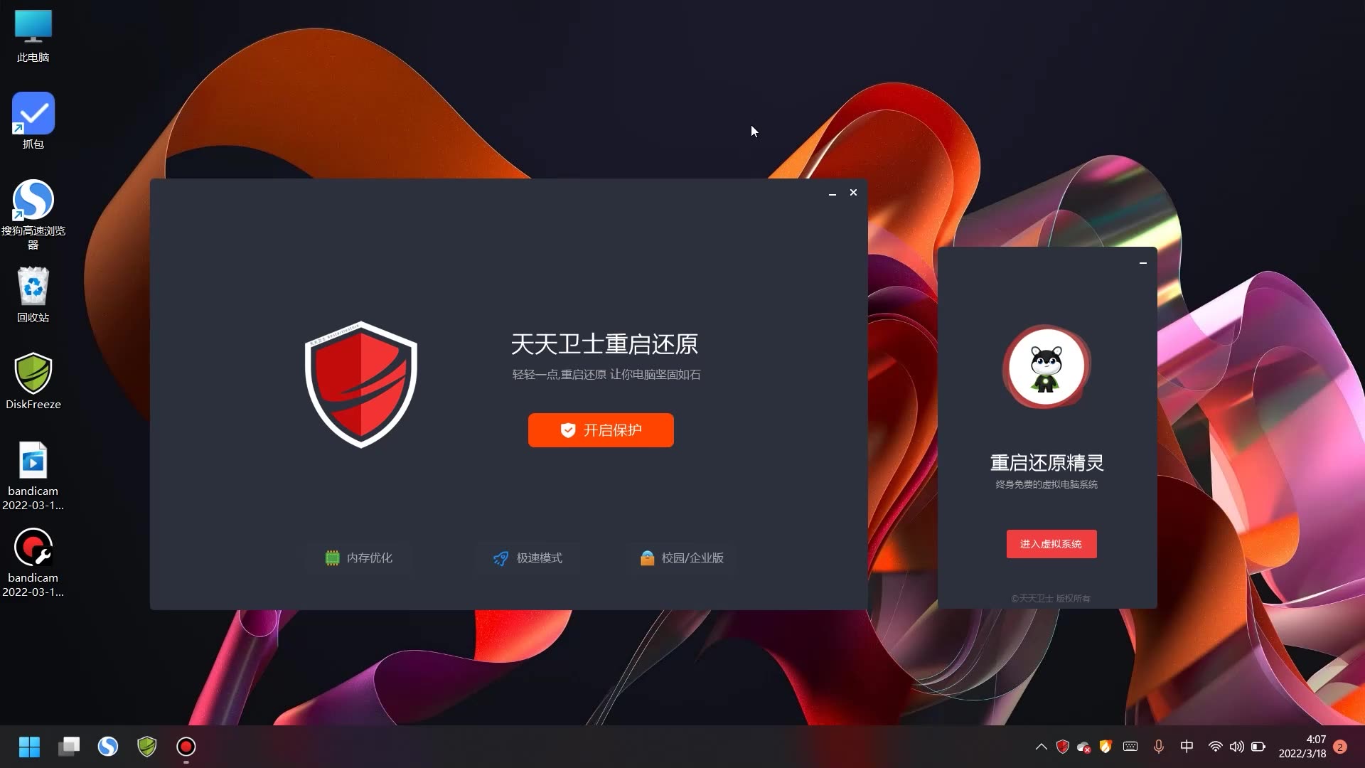 重启还原免费版和专业版区别？